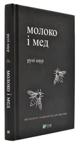 Книге Молоко и мед