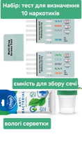 Експрес-тест на 10 видів наркотиків в сечі в комплекті з серветками та ємністю для забору сечі