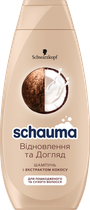 Шампунь Schauma Відновлення та догляд з екстрактом кокосу для пошкодженого та сухого волосся 400 мл