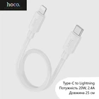 Кабель Lightning Hoco X96 (Type-C to Lightning, мощность 20W, 2.4А, длина 25 см, короткий, для зарядки и передачи данных) - Белый