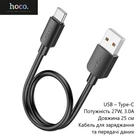 Кабель Type-C Hoco X96 (USB – Type-C, потужність 27W, 3.0A, довжина 25 см, короткий, для заряджання та передачі даних) - Чорний