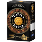 Кава мелена Чорна Карта Еспресо 225г