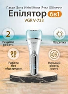 Аккумуляторный женский эпилятор для лица и тела с USB VGR V-733 Pro Белый + Щетка для очистки
