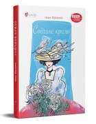 Книга Сойчине крило. Автор - Іван Франко (Апріорі)