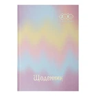 Дневник школьный ZiBi Gradient B5 40 листов твердая обложка Kids Line (ZB.13762-05)