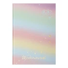 Дневник школьный ZiBi Gradient B5 40 листов твердая обложка Kids Line (ZB.13762-11)