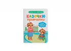 Казочки для найменших. Казочки-привчалки. Учуся ходити на горщик!