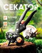 Секатор прививочный профессиональный с 3 ножами для веток Titan Professional Grafting Tool Черный