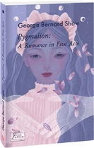 Книга Pygmalion: A Romance in Five Acts. Folio World's Classics. Автор - Bernard Shaw (Бернард Шоу) (англ.)
