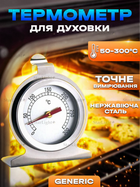 Термометр для духовки кухонный градусник для духовой печи Generic ТД-45 Silver