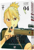 Книга Сталевий Алхімік (Fullmetal Alchemist). Том 4. Автор - Хірому Аракава (Nasha idea)