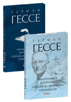 Книга Мандрування. Курортник. Зібрання творів. Автор - Герман Гессе (Folio) (суперобкладинка)