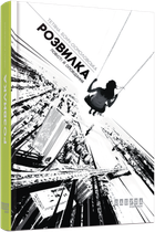 Книга Розвилка. Автор - Тетяна Бонч-Осмоловська (Фабула)