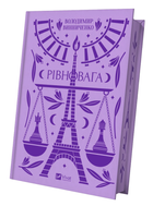 Книга Рівновага. Серія Vivat Класика. Автор - Володимир Винниченко (Vivat)