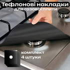 Защитные накладки для газовой плиты тефлоновые с антипригарным покрытием MMQ комплект 4 штуки черные
