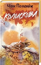 Колискова