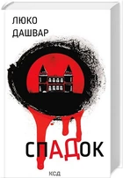СПАДОК