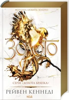 Золото. Книга 5 (9786171512702)