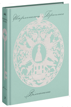 Книга Вільєтт. Автор - Бронте Шарлотта СТ902372У 9786175222331