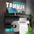 Держатель для туалетной бумаги с полкой черный
