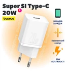 Зарядний мережевий пристрій Baseus Super Si 20W Type-C 3A з функцією швидкої зарядки QC3.0+PD3.0 (CCSUP-B02) White