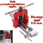 Набір для розвальцювання трубок Intertool 6-15мм (2од) (NT-0025)