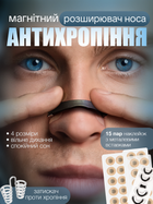 Магнітний розширювач для носа засіб від хропіння 15 пар круглий антихроп силіконовий затискач для носа + розширювач ніздрів (101180)