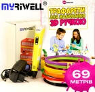 3D-ручка MyRiwell 2 RP100B Желтая с Набором Пластика 69 метров (12 цветов) и Трафаретами