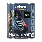 Эмаль-грунт Zebra PROF 1191 091P черная матовая 0,8 кг