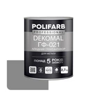 Грунтовка антикоррозийная Polifarb DekoMal ГФ-021 серая 2,7 кг