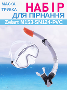 Набір для плавання маска з трубкою Zelart M153-SN124-PVC (термоскло, PVC, пластик, біло-сіро-прозорий)