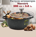 Каструля антипригарна Maestro 200 мм х 2.8 л MR-4220 (MR-4220)