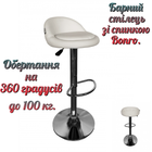 Барний стілець зі спинкою Bonro B-075 білий