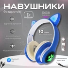 Навушники Bluetooth з котячими вушками Cat бездротові накладні, акумуляторні навушники з RGB підсвічуванням та вбудованим мікрофоном, стильні складні навушники з підтримкою microSD, USB, FM, AUX Сині STN-28-Blue