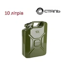 Канистра металлическая 10 л Сталь для хранения и транспортировки топлива