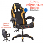 Крісло геймерське Bonro B-0519 чорне - жовте
