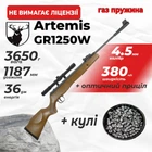 Пневматическая винтовка Spa Artemis GR1250W ГАЗ ПРУЖИНА с оптическим прицелом с пулями