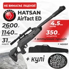 Пневматическая винтовка Hatsan Airtact ED с оптическим прицелом с чехлом с пулями