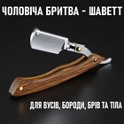 Мужская складная шаветка Rasiermesser опасная бритва - шаветт для усов / бороды / бровей / тела, 13.6 см, коричневый (103085012)