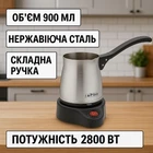 Електрична турка кавоварка для кави Z.e.p line ZP-207 зі складною ручкою (2800 Вт, 900 мл)
