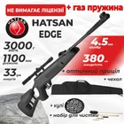Пневматическая винтовка Hatsan Striker Edge Vortex ГАЗ ПРУЖИНА с оптическим прицелом с чехлом с набором для чистки с пулями