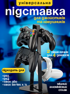 Підставка для джойстика та навушників універсальна для геймпада ps5 ps4 ігрового контролера xbox 360 one series x s Z13