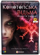 Настільна гра ROZUM Конотопська відьма (R091UA)