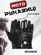 Мотоперчатки SCOYCO Waterproof Sensor Touch MC52WP (Шкіра, мікрофібра, PL, водонепроник. тканина, обол. з вуглец. волокна, сенсор. пал.)