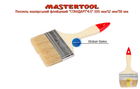 Кисть Mastertool стандарт 4" (91-1610)