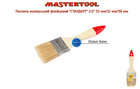 Пензель Mastertool стандарт 2" (91-1650)