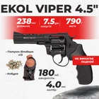 Револьвер под патрон флобера Ekol Viper 4.5" black с кобурой с пулями