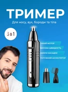 Универсальный аккумуляторный триммер Geemy GM-3109 для удаления волос в носу и ушах