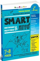 SMARTліто. Іду у 3 клас. Оновлене видання (9786170994622)