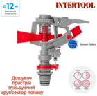 Дощувач Intertool пульсуючий до 12 м (GE-0065)